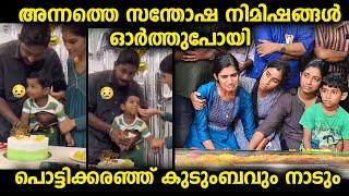 അന്നത്തെ ആ സന്തോഷനിമിഷങ്ങൾ ഇനിയുണ്ടാവില്ലല്ലോ എന്നോർത്തപ്പോൾ വല്ലാത്ത എന്തോ പോലെ