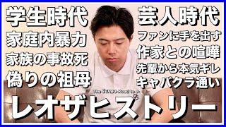 レオザヒストリー-シュワーボ東京の監督が出来るまで-【リアルサッカードキュメンタリー】#187