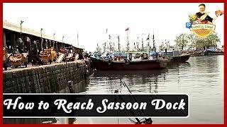 How To Reach Sassoon Dock | Mumbai | AskMe Food Travel Guide