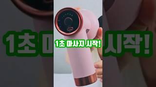 한 손 마사지기? 이거 버튼 하나로 다 돼요! 