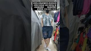 20.000원나비티+나비6부청바지 럭셔리청조끼와 4060 동안패션완성 #럭셔리패션 #청청패션 #중년패션 #동안룩 #가성비룩 #패션꿀팁 #외출룩 #동평화