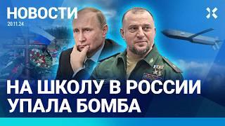 ️НОВОСТИ | НА ШКОЛУ УПАЛА БОМБА 250 КГ | ДОЛЛАР ДОРОЖЕ 100 РУБЛЕЙ | НАЦИСТЫ ВЫСТРЕЛИЛИ ЮНОШЕ В ГЛАЗ