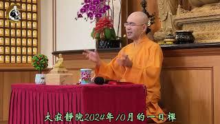 大寂靜院2024年10月的一日禪