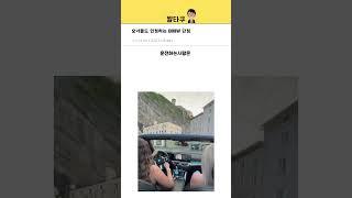 오너들도인정하는 BMW 단점ㅋㅋ