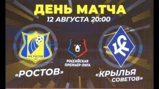 Ростов - Крылья Советов обзор матча 5 тура РПЛ 12.08.2019