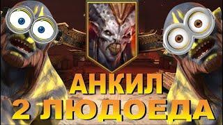 RAID: АНКИЛ НА 2 ЛЮДОЕДА - 25 ЭТАЖ АЛЬ-НАМЕ (СКЛЕП ДЬЯВОЛА ПУСТЫНИ) ЧЕРЕЗ ЭЛЕНАРИЛ (ОБЗОР/ГАЙД)