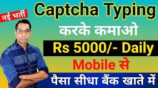 Captcha Typing Job | Real Captcha Typing Earning Site | Work From Home Job| Part Time Job 4 Students