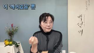 이 깨어있음 뿐