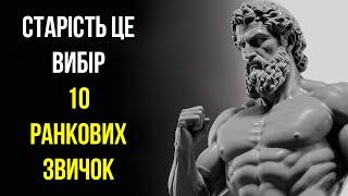 РАНКОВІ ритуали стоїків: Як ЖИТИ ДОВШЕ і НЕ ХВОРІТИ?