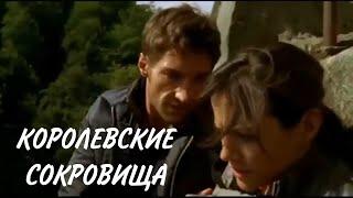 Королевские Сокровища Художественный Фильм Боевик Детектив Триллер Приключения