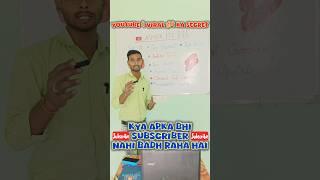 YouTube पे Viral होने का Secret / जीरो से हीरो बनने का Secret | ऐसे आएगा View Subscriber