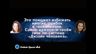 Типы личности по системе Дизайн человека - Как проживать свою уникальность -  Ирина Ковтун