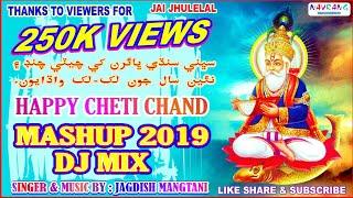 CHETICHAND MASHUP DJ MIX | SINDHI NON STOP JHULELAL | JAGDISH G MANGTANI | #CHETICHAND #SINDHIDJMIX