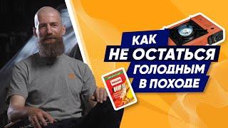 Что взять в поход для приготовления еды?