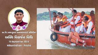 Asthi Visarjan Vidhi | Pratham Kathiriya #asthivisarjan #narmadariver