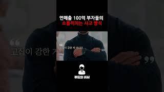 성공한 사업가의 사고방식