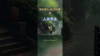 [佛緣·思維格局] 人性弱点 #认知思维 #思维提升 #思维格局