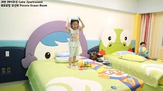 세부 제이파크 뽀로로방 오션뷰 Cebe Jparkisland Pororo Ocean Room