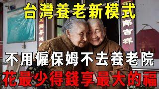 This pension model is rising in Taiwan! The 83-year-old man does not rely on his children  does not