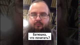 Что почитать?