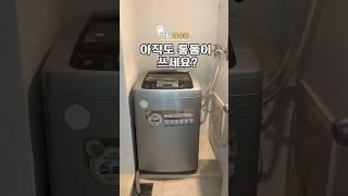#통돌이 vs 드럼 세탁기 #세탁기 #세탁기추천 #통돌이 #드럼세탁기 #가전제품 #살림템 #세탁기비교 #shorts