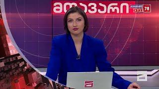 ღამის მთავარი დეა მამისეიშვილთან ერთად | პირდაპირი ეთერი