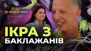 Готуємо з Савою Лібкіним – рецепт ікри з баклажанів | Українська правда