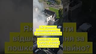 Вже за лічені дні розпочинається курс ЮРИСТ В СФЕРІ НЕРУХОМОСТІ