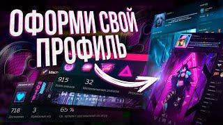 ОФОРМЛЕНИЕ ПРОФИЛЯ STEAM / Как красиво оформить свой профиль стим, анимация витрин иллюстраций