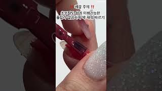 초보자도 쉽게 이해가능한 풀칼라 꽉 채워 바르는법 #쾌감영상