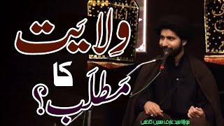 Wilayat ka Matlab..? | Maulana Syed Arif Hussain Kazmi | 4K