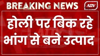 Bikaner: कहां और कैसे बनती है भांग की भुजिया, पापड़, बर्फी और गुलाबजामुन और क्या है मूल्य? | A1TV