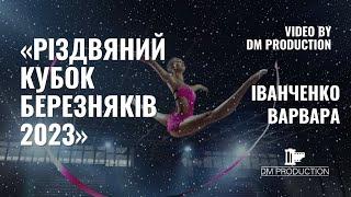 Іванченко Варвара 2014 Ball