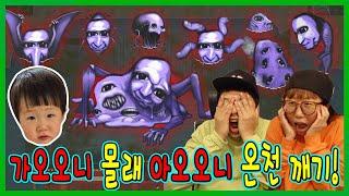 가온이 몰래! 아오오니 온천 탈출하기!ㅋㅋㅋㅋ(아오오니 온천 마지막)
