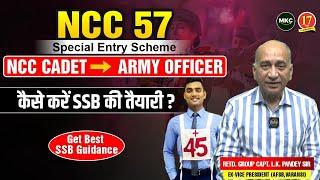 NCC 57 Special Entry | NCC Cadet कैसे करे इस SSB को क्लियर ?| NCC 57 Entry SSB Interview | MKC