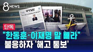 [단독] "한동훈·이재명 말 빼라"…불응하자 '해고 통보' / SBS 8뉴스