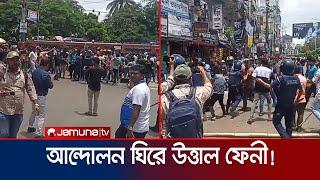 কোটা আন্দোলন ঘিরে উত্তপ্ত ফেনী | Quota Movement | Feni | Jamuna TV