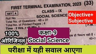 Bihar board class 9th social science first terminal exam 2023|Bseb Class 9 social science subjective