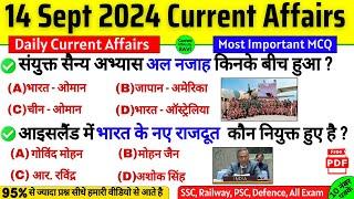 14 September 2024 Current Affairs | Current Affairs Today | Daily Current Affairs By Ravi