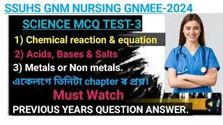 GENERAL SCIENCE MCQ SPECIAL CLASS FOR SSUHS GNM NURSING|| TOP MCQ Q|| PYQ, MUST WATCH/ EXAM ৰ প্ৰশ্ন