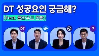 제조 기업의 디지털 혁신을 위해 - 삼성 클라우드 웨비나