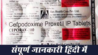 Ceporax 200 |Cefpodoxime Proxetil I p Tablets Uses In Hindi |Raghav Medicines |Ceporax 200 Tablets