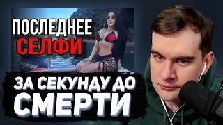 БРАТИШКИН СМОТРИТ: 11 Самых УЖАСАЮЩИХ кадров перед Смертью...