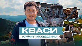 Крафтове село в Карпатах. Пивоварня Ципа, сторічна сироварня та яфини | Крафтові мандри