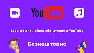 Як завантажити відео або музику з YouTube та відео  з Facebook безкоштовно ! ! !