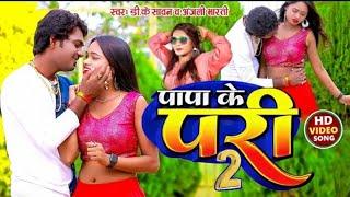 #live #Video  परी लागेलू #D.k Sawan, Anjali Bharti #नॉनस्टॉप #Jukebox Neha Raj #bhojpuri  Song 2024