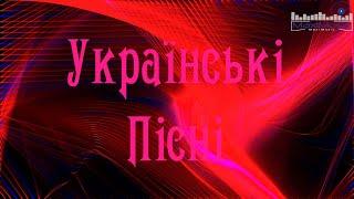 УКРАЇНСЬКІ ПІСНІ 2025  Музика 2025 Популярна Українська  Ukraine Songs 2025  Українські Пісні