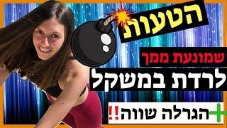 תפריט דיאטה מהירה (2018):הטעות הגדולה בדיאטה שגורמת לך להשמין בכל פעם (100%מוכח).