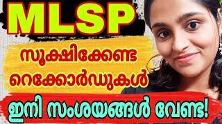 MLSP സൂക്ഷിക്കേണ്ട ഡോക്യൂമെന്റുകൾ!|വിശദമായി മനസിലാക്കാം!|#mlsp_videos #malayalam