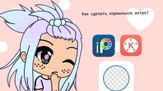 Как сделать более менее хорошое интро?|Peach squad